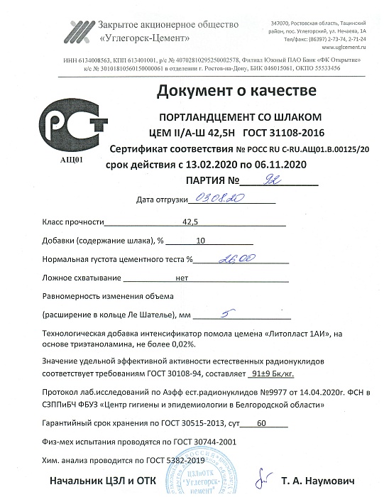 Сертификат углегорский цемент