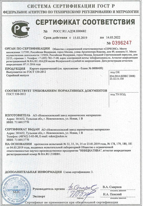 Сертификат соответствия Новомосковского кз