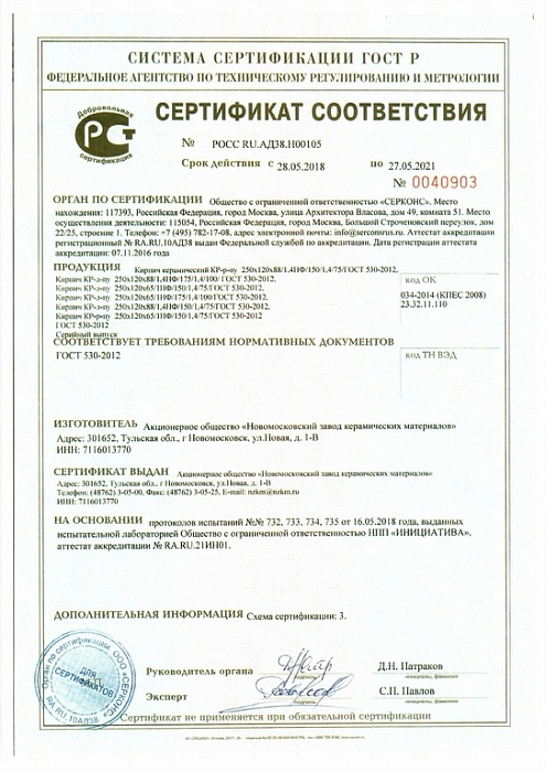 Сертификат соответствия НЗКМ