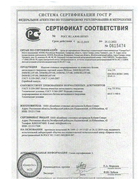 Сертификат ВКБлок